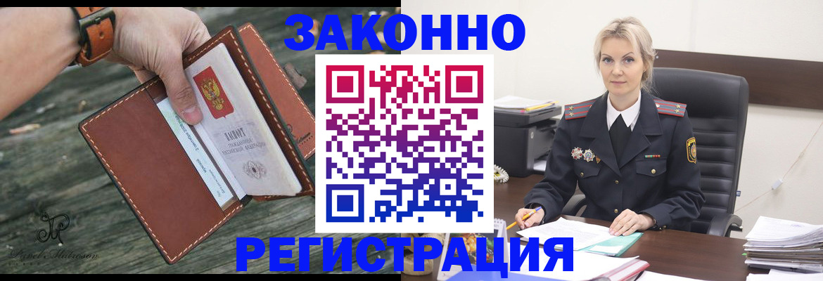 прописка штамп в Данкове