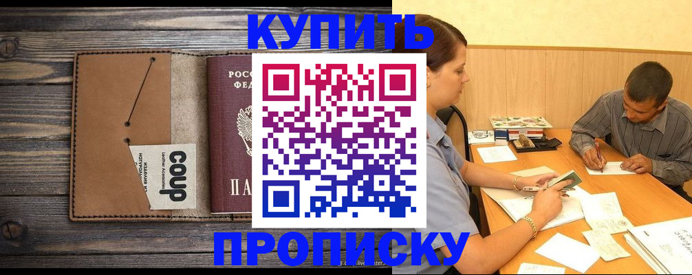 прописка для кредита в Данкове