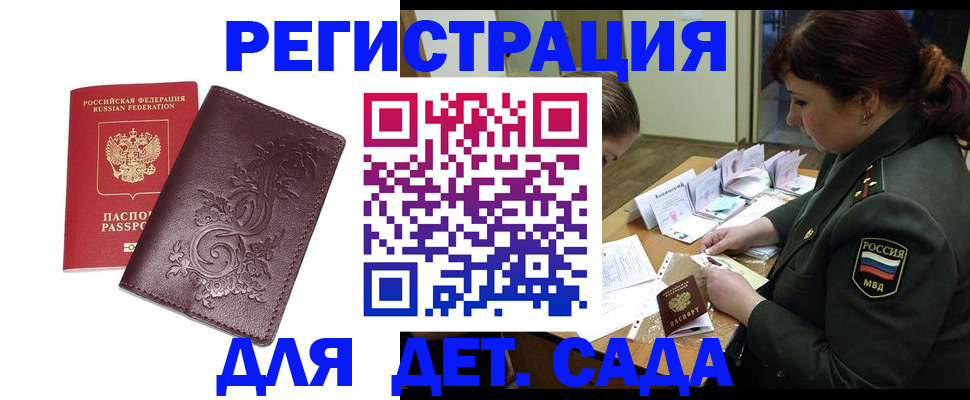 временная регистрация недорого в Данкове