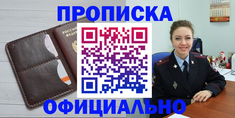 прописка в Данкове